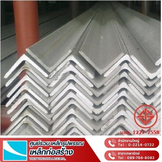 ขายส่งเหล็กฉาก