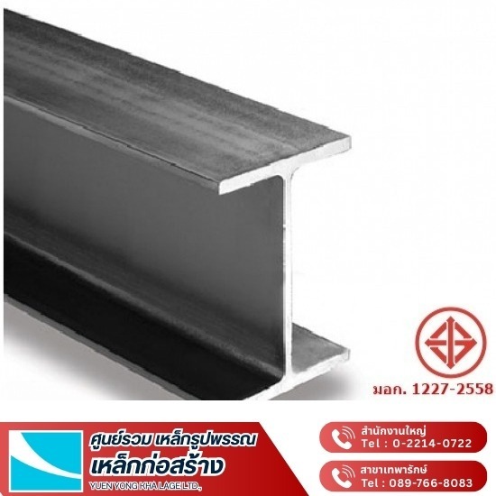 เหล็กไอบีม ขายส่ง - ขายส่งเหล็ก กรุงเทพ - ยืนยงค้าเหล็ก