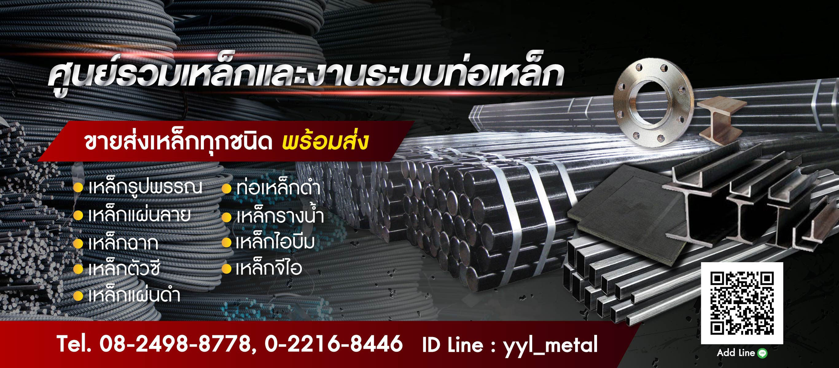 ขายส่งเหล็กรูปพรรณ-กรุงเทพ-ยืนยงค้าเหล็ก
